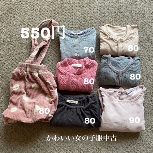 かわいい女の子服 子供服70 80 90サイズ 中古7点 Angie 福岡のキッズ用品 子供服 の中古あげます 譲ります ジモティーで不用品の処分 かわいい女の子服 子供服70 80 90サイズ 中古7点 Angie 福岡のキッズ用品 子供服 の中古あげます 譲ります ジモティーで不用品の処分