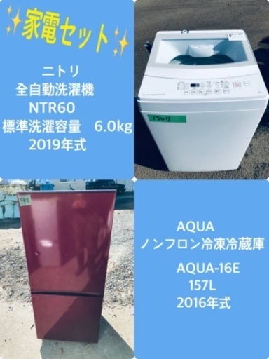 2019年式❗️特割引価格★生活家電2点セット【洗濯機・冷蔵庫】その他在庫多数❗️