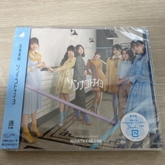 ソンナコトナイヨ　CD 通常盤
