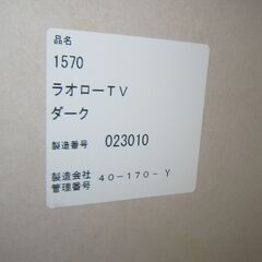 R074 高級 松田家具 ローボード、TVボード、幅117cm アウトレット品・美品