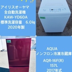 2020年製❗️特割引価格★生活家電2点セット【洗濯機・冷蔵庫】...