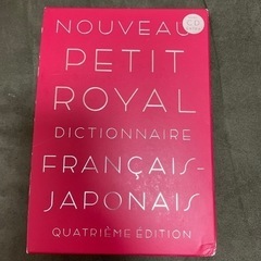 フランス語辞書