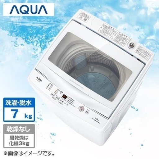 今月末まで ＡＱＵＡ　全自動洗濯機（洗濯7kg） 美品