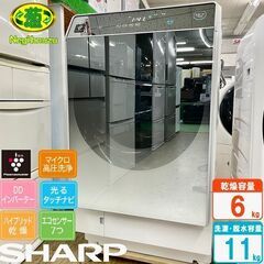 【ネット決済】美品【 SHARP 】シャープ 洗濯11.0㎏/乾...
