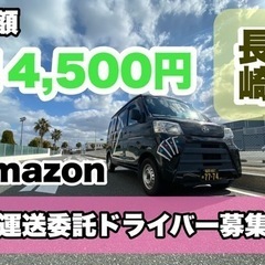 🍇【日給14,500円】軽運送委託ドライバー募集中！の画像