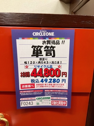 C1*242[ご来店頂ける方限定]箪笥