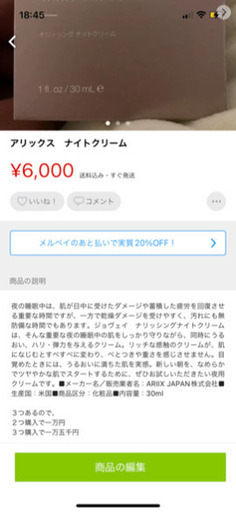 ナイトクリーム