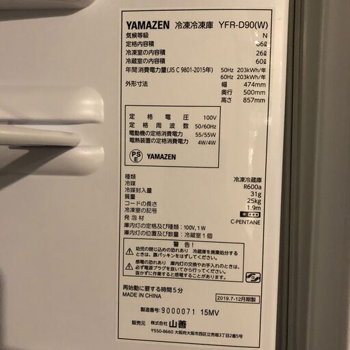 ✨期間限定・特別価格✨YAMAZEN／山善 冷凍冷蔵庫 86L 2019年製 YFR-D90（W）家電