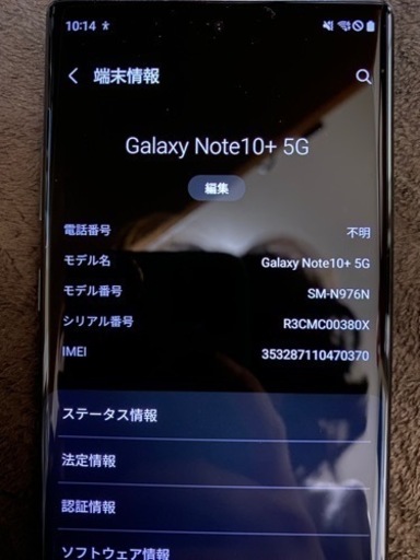 Galaxy Note10＋５G