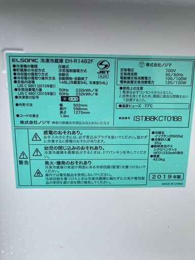 当日配送も可能です■都内近郊無料で配送、設置いたします■エルソニック 冷蔵庫 2019年製■ELS-9A