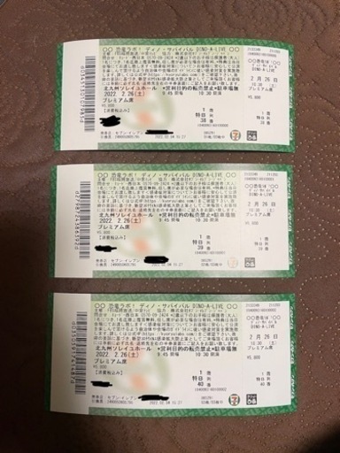 恐竜ラボ！ディノ・サバイバル　北九州公演チケット　プレミアム席３枚