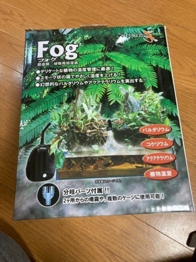 Fog ゼンスイ霧発生装置 杜のメダカ 南仙台のその他の中古あげます 譲ります ジモティーで不用品の処分