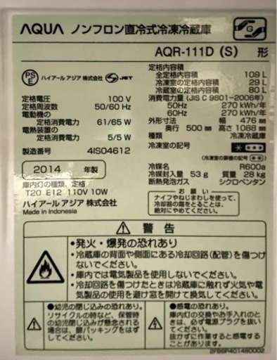 【早い者勝ち】アクア 冷蔵庫 AQR-111D 2014年製　自宅時間　おうち時間