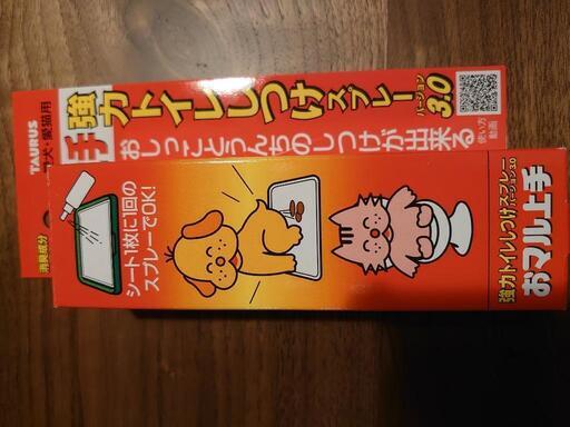 無料 ほぼ新品 犬 猫 トイレのしつけスプレー ピッキー 三条の家具の中古あげます 譲ります ジモティーで不用品の処分