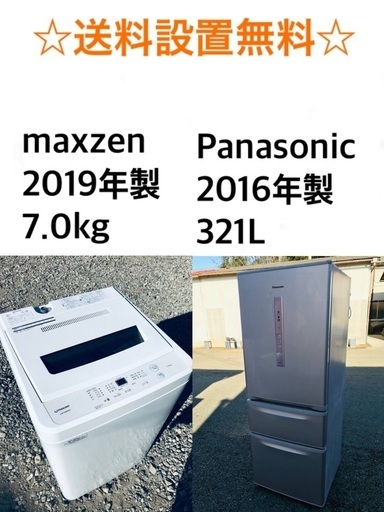 ★送料・設置無料★  7.0kg大型家電セット✨☆冷蔵庫・洗濯機 2点セット✨