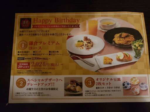 鎌倉パスタ誕生日特典付きハガキ 元ふなふなっしー 長津田のチケットの中古あげます 譲ります ジモティーで不用品の処分 鎌倉パスタ誕生日特典付きハガキ 元ふなふなっしー 長津田のチケットの中古あげます 譲ります ジモティーで不用品の処分