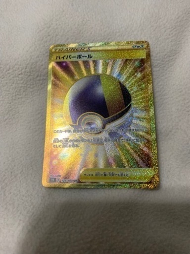 ポケカ　ハイパーボールUR