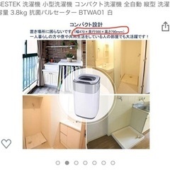 【取引決定】小型洗濯機【取引時間3月11日から3月12日まで希望】