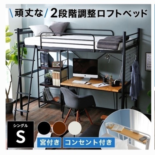 LOWYA ロフトベッド シングル 宮付き