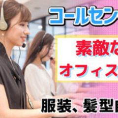 【ミドル・40代・50代活躍中】UQmobile商品の電話受付ス...