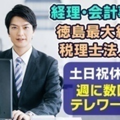 【ミドル・40代・50代活躍中】決算業務や税務申告業務の経験があ...