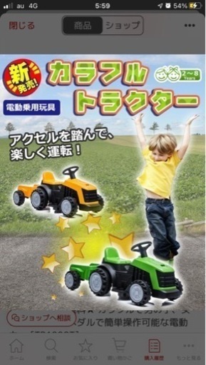 カラフル　トラクター　乗用　新品未開封