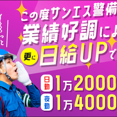 【一年中安定収入】未経験スタートでも日給1万2000円～！ATMから日払いOK！面接交通費 サンエス警備保障株式会社 三鷹支社 分倍河原の画像