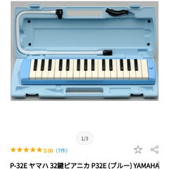 小学校ピアニカ新品