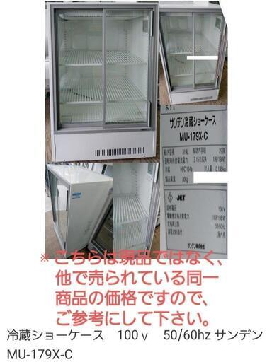 商談中！③業務用冷蔵庫～飲食店舗～レストラン～居酒屋～スナック～キャバクラ～ホストクラブ～趣味部屋に？ 商談中！③業務用冷蔵庫～飲食店舗～レストラン～居酒屋～スナック