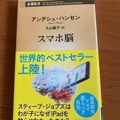 スマホ脳