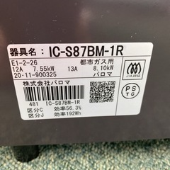 【ご来店限定】＊パロマ 都市ガスコンロ 2020年製＊0226-1