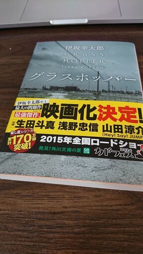 伊坂幸太郎 グラスホッパー Skip42 八千代の文芸の中古あげます 譲ります ジモティーで不用品の処分