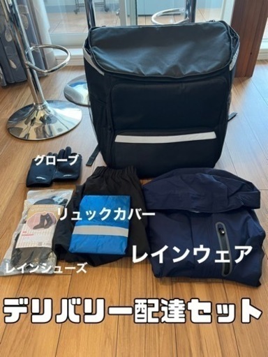 配達バッグ（オプションたくさん）
