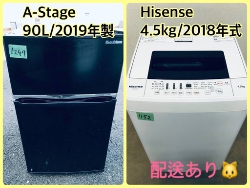 ⭐️2018年式⭐️ ★今週のベスト家電★洗濯機/冷蔵庫✨一人暮らし応援♬