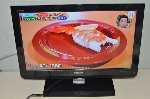 中古良品 東芝 LED REGZA 22A2 ハイビジョン液晶テレビ 22V型 HDMI テレビ確認済