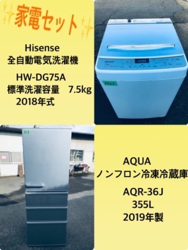 7.5kg ❗️送料設置無料❗️特割引価格★生活家電2点セット【洗濯機・冷蔵庫】