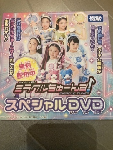 ミラクルちゅーんず スペシャルdvd ハバネロ 伯耆大山の服 ファッションの中古 古着あげます 譲ります ジモティーで不用品の処分