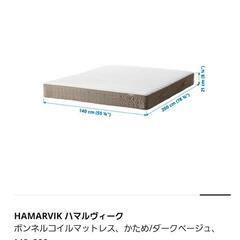【ネット決済】IKEAマットレス　大幅値下中！！