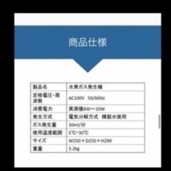 水素吸入器「リファイン30」