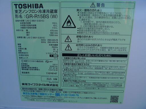 TOSHIBA 東芝 2ドア冷蔵庫 GR-R15BS 153L 2020年製 中古美品