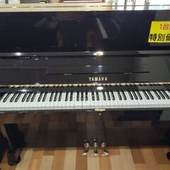 ヤマハピアノお値打ちです。リニューアルしてあります。売約済み納品ずみです。