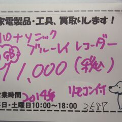 新生活！11000円 パナソニック ブルーレイレコーダー 320GB 2014年製 リモコン付 初期・動作OK！