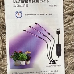 LED植物育成ライト