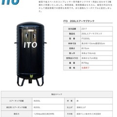 『ご購入の方決まりました』ITO　200Lエアーサブタンク