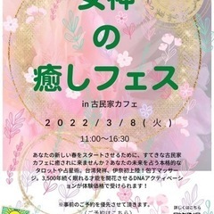 女神癒しフェスin古民家カフェ