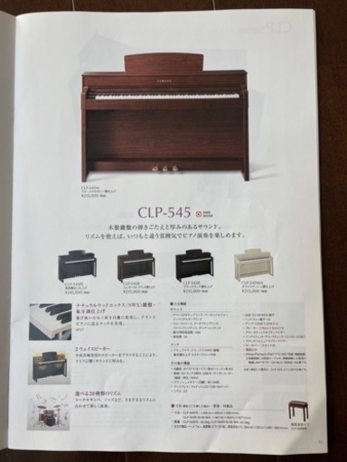 YAMAHA ヤマハ 電子ピアノ CLP–545 PE 黒鏡面艶出し仕上げ 木製鍵盤 2015年