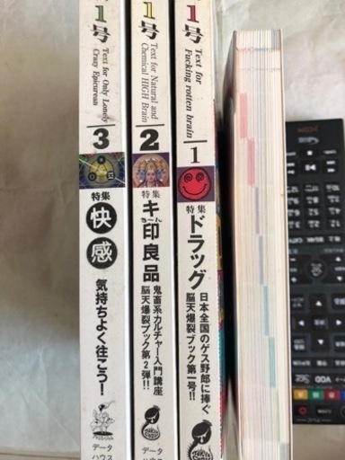 90年代鬼畜系問題作　危ない1号　3冊揃い