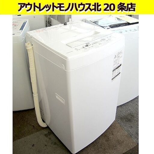 2017年製 4.5kg 東芝 洗濯機 幅55㎝ AW-45M5 TOSHIBA 白 ☆ 札幌 北20条店