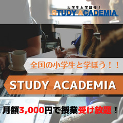 「勉強を楽しもう！』STUDY ACADEMIA