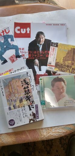 『ビートたけし　関連書籍＆CD』